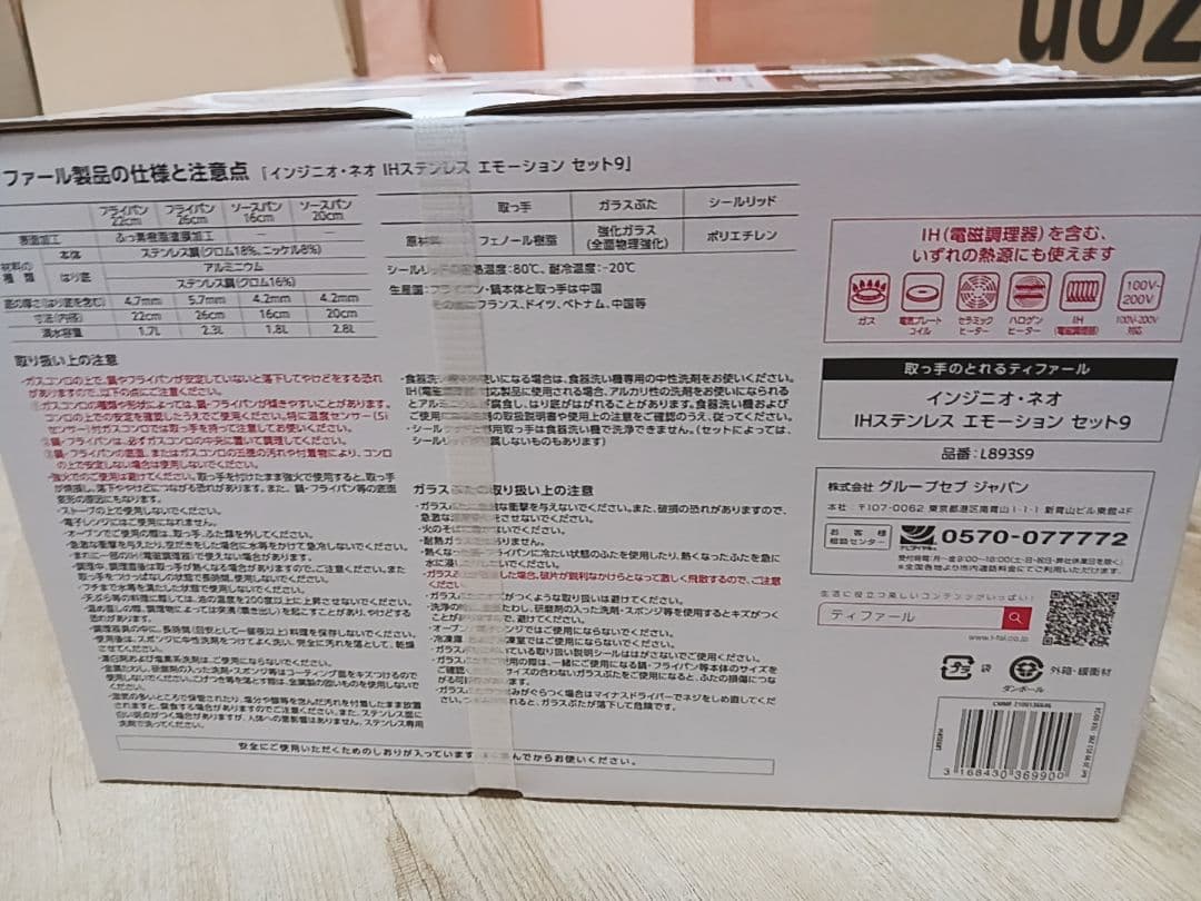 T-faL ティファール インジニオ・ネオ IHステンレス エモーション9