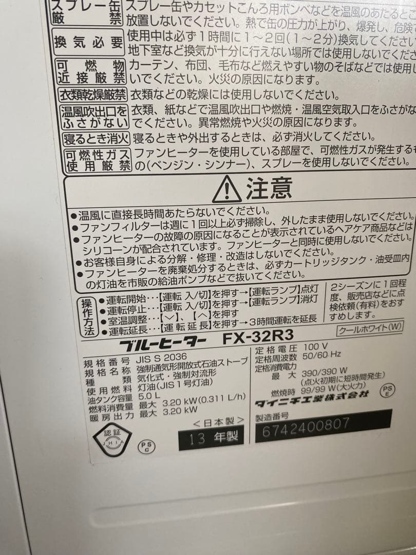 DAINICHI／ダイニチ　ブルーヒーター　FXー32R3