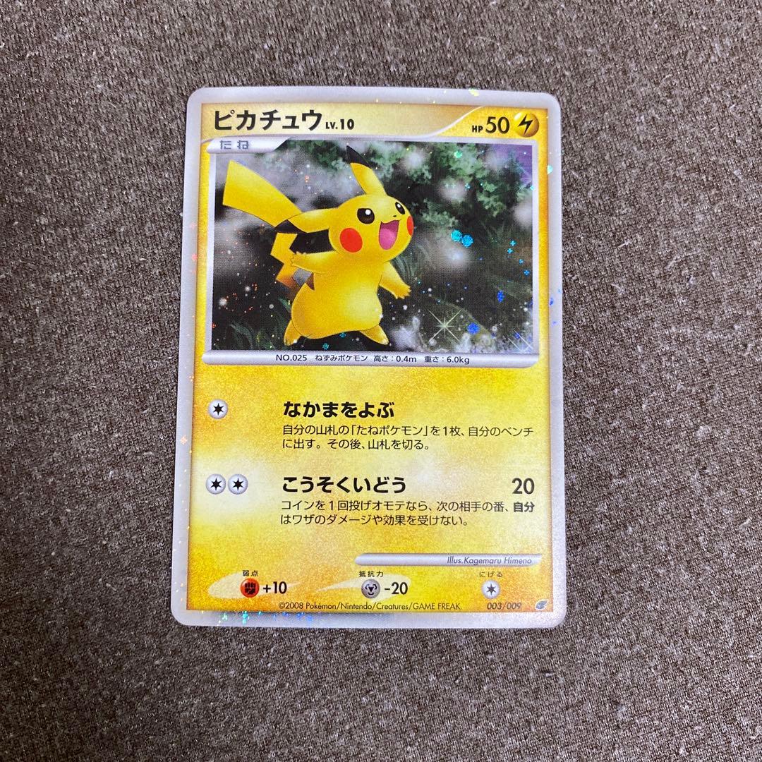 ピカチュウ 映画公開記念プレミアムシート2008 003/009