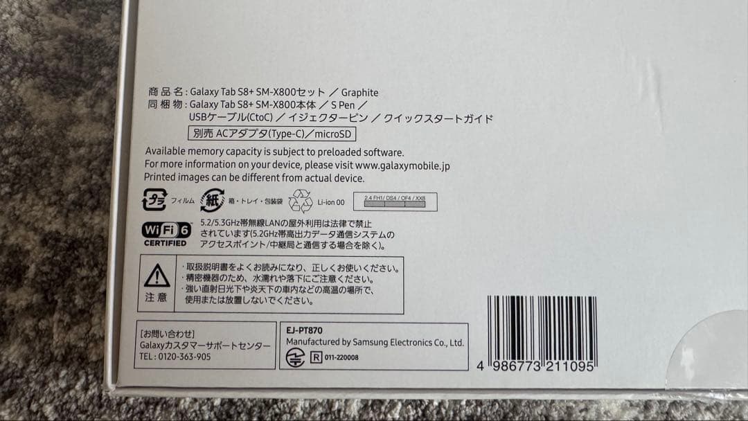 Galaxy Tab S8+ Wi-Fiモデル