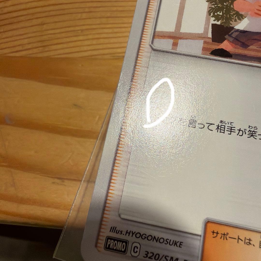 ポケモンカード　あばれる君　プロモカード　5000枚限定