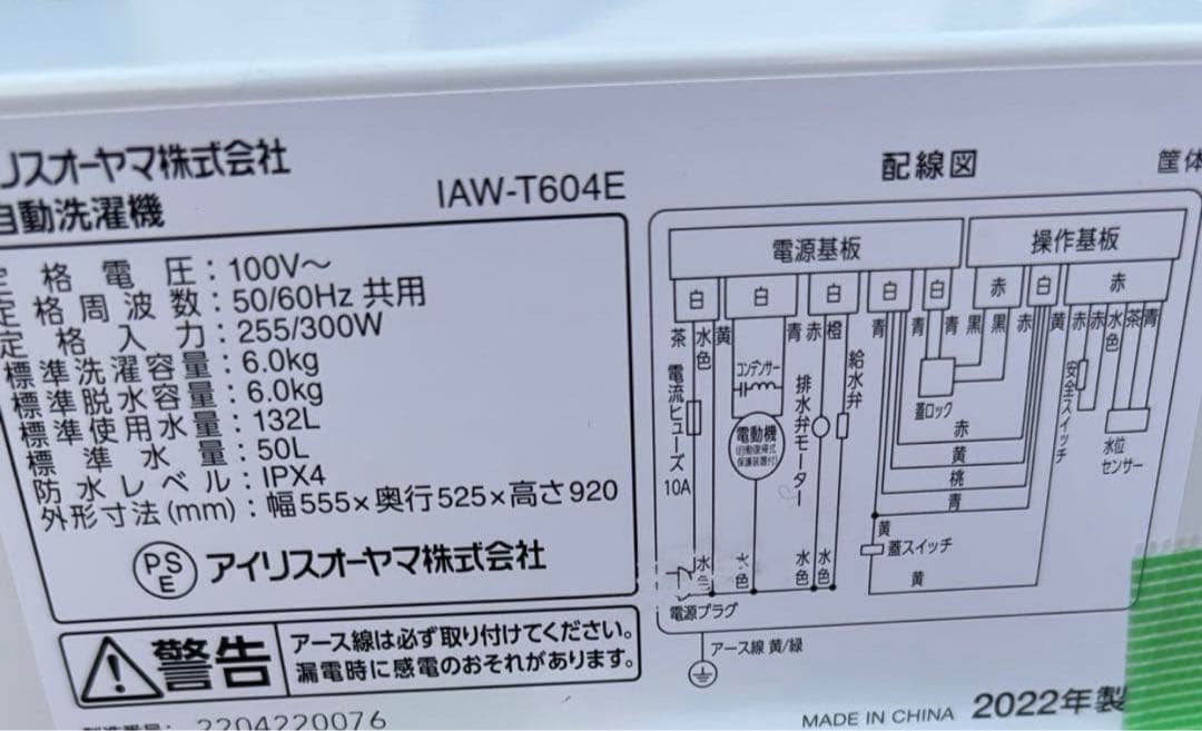 白家電シャープどっちも取付ドア冷蔵庫152L／アイリスオーヤマ6kg洗濯機セット