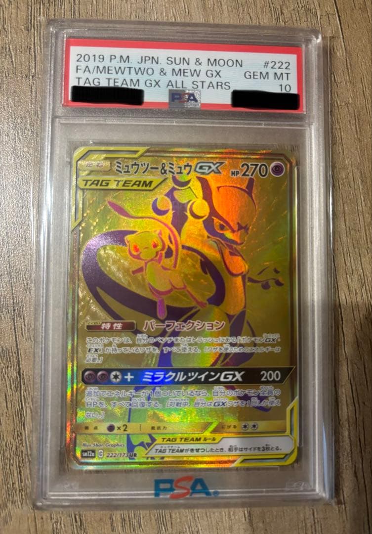 ミュウツー＆ミュウGX UR psa10