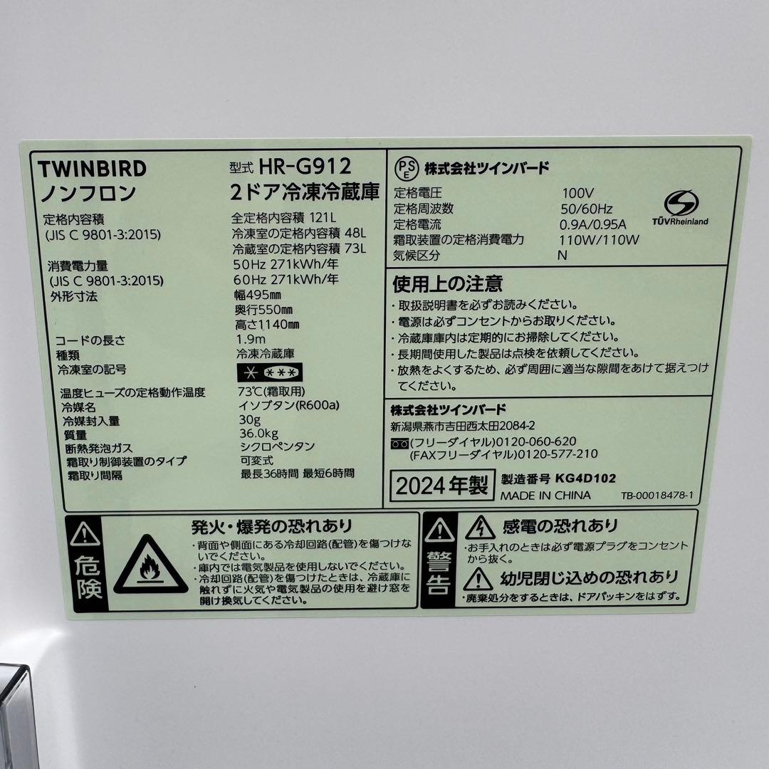 C7307★2024年製★ほぼ新品★ツインバード冷蔵庫ガラス　洗濯機　家電セット