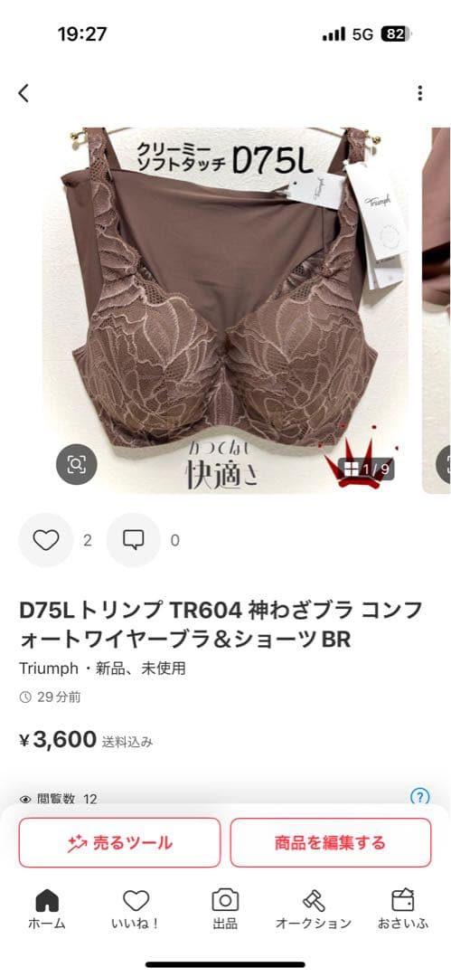 D75L 天使のブラ スリムライン582 ブラ＆ショーツ Green