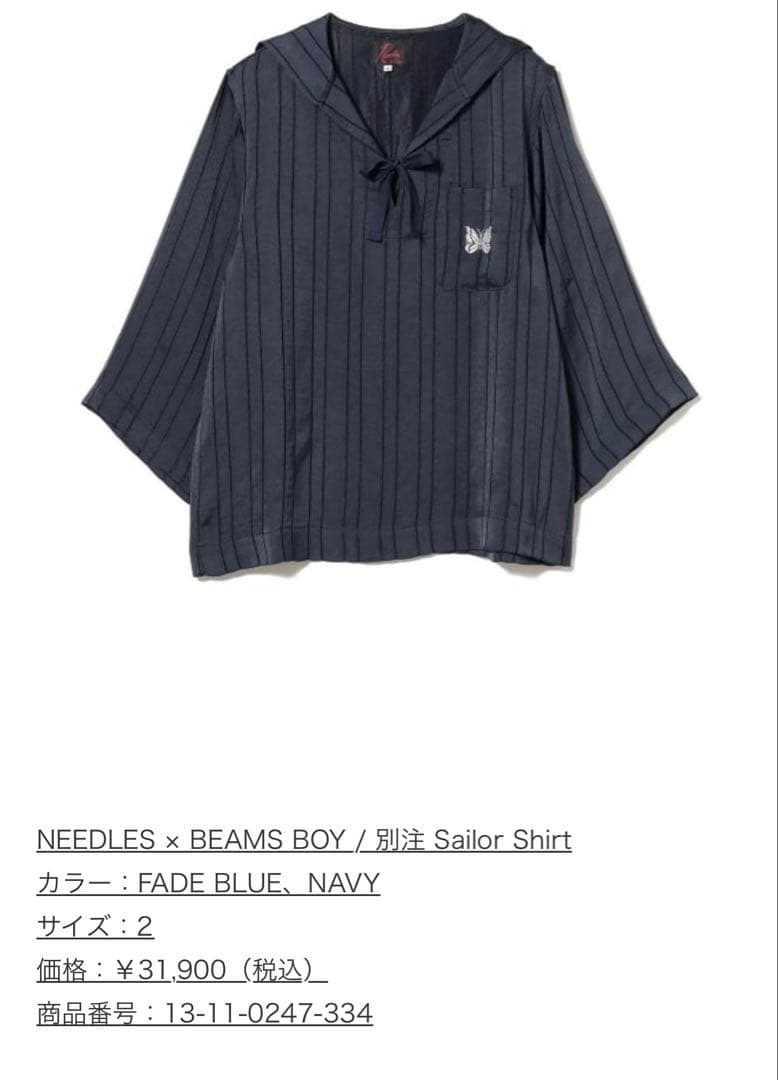 NEEDLES / 別注 Sailor Shirt FADE BLUE