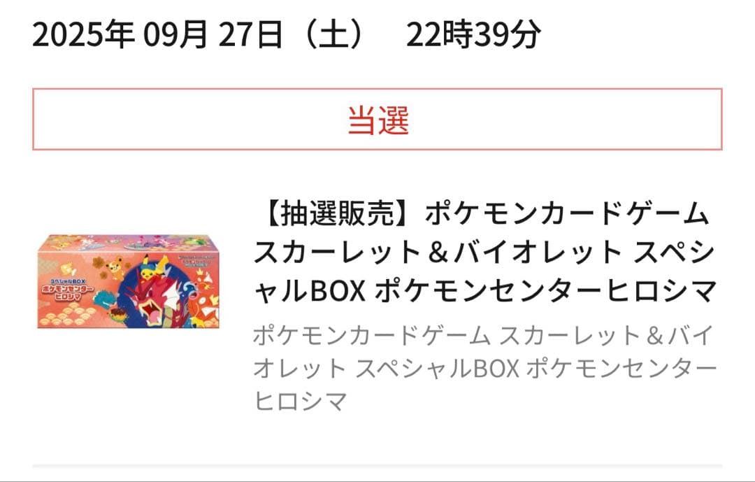 未開封 スカーレット＆バイオレット スペシャルBOX ポケモンセンター ヒロシマ