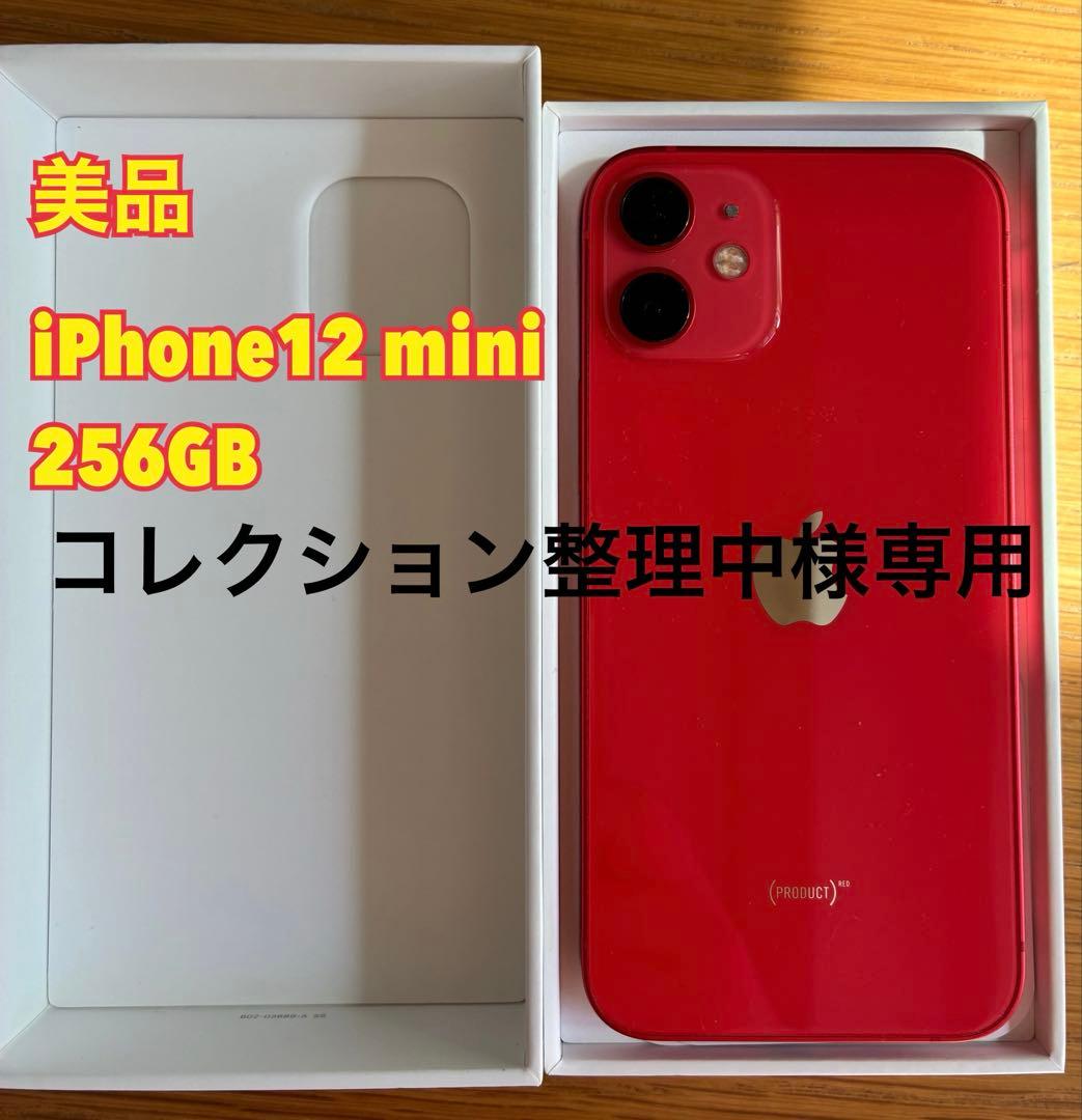 スマートフォン本体 iphone12mini 256gb