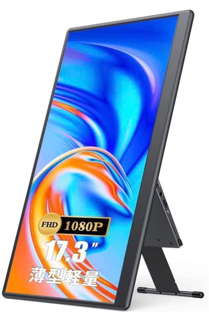 【新品未開封】モバイルモニター　17.3インチ　モバイルディスプレイ　超軽量