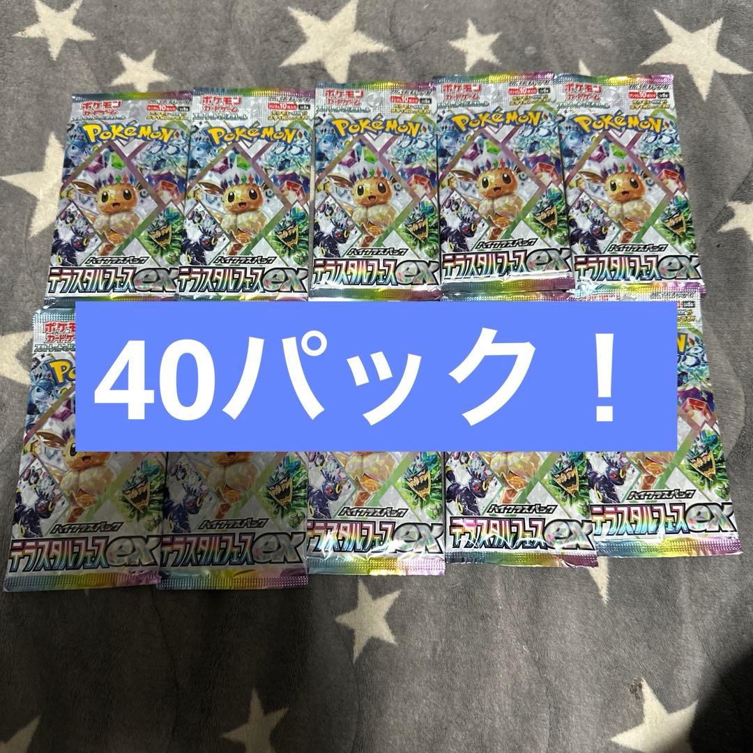テラスタルフェスex 40パック ポケモンカード　24時間以内発送