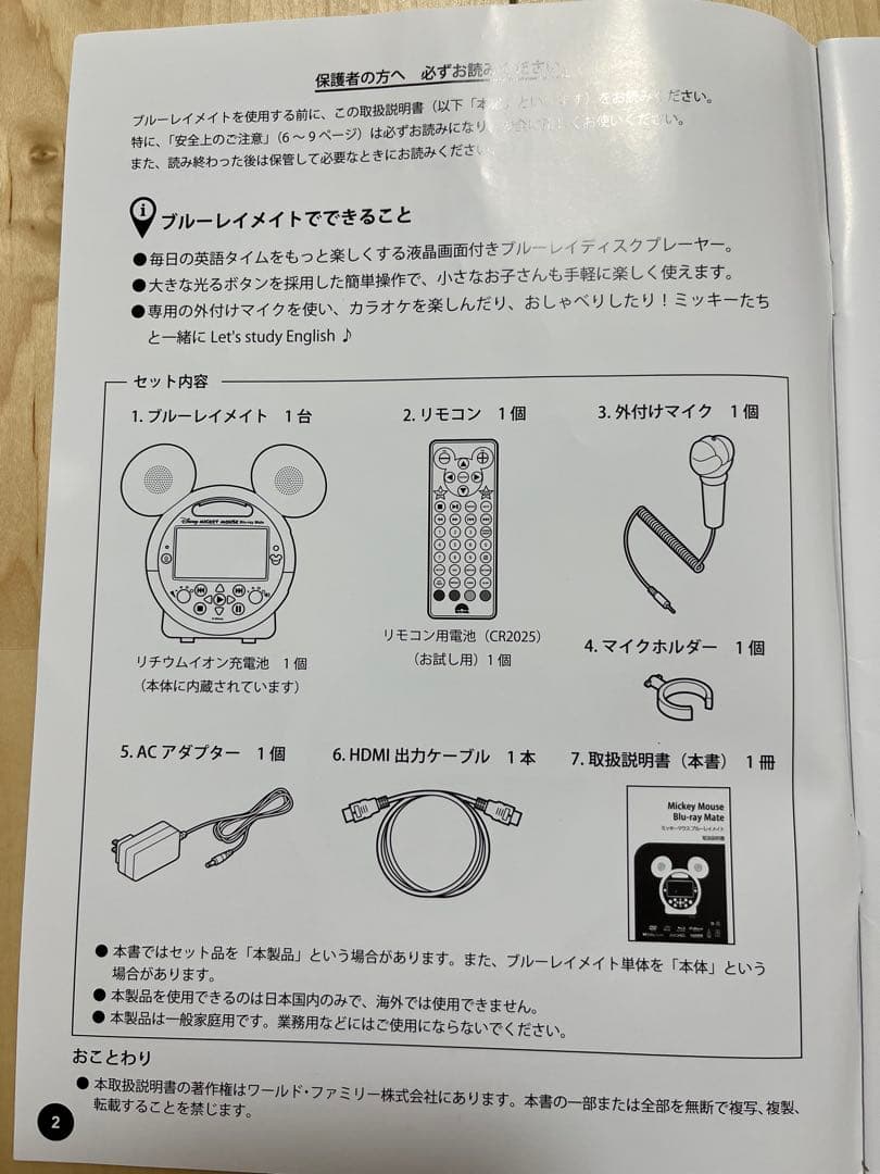 DWE ミッキーメイト　ブルーレイメイト