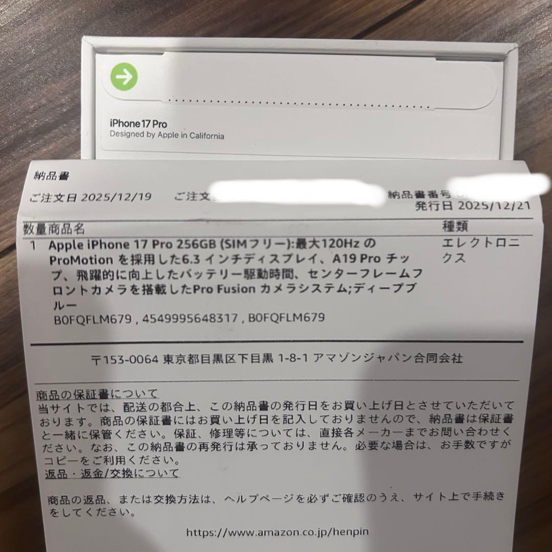 新品未開封 iPhone17pro 256GB 本体