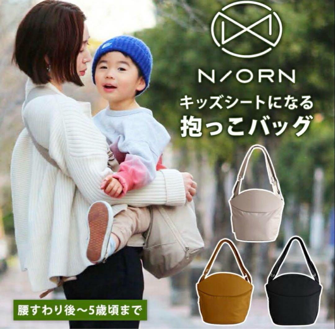 【N/ORN 】ノルン 抱っこバッグ ショルダーバッグ ヒップシート