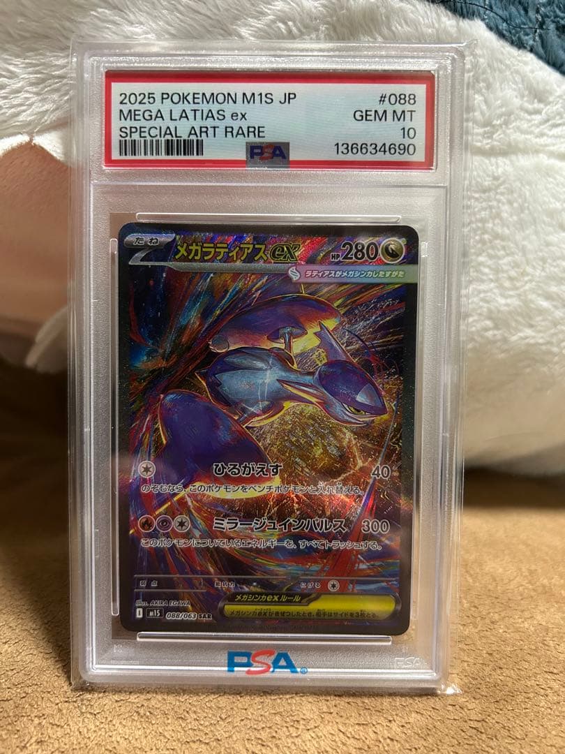 2025 ポケモン M1S JP メガラティアス ex #088 PSA10