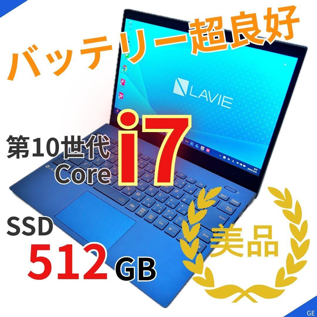 【美品・レアカラー】NEC LAVIE｜i7｜512GB｜バッテリー超良好