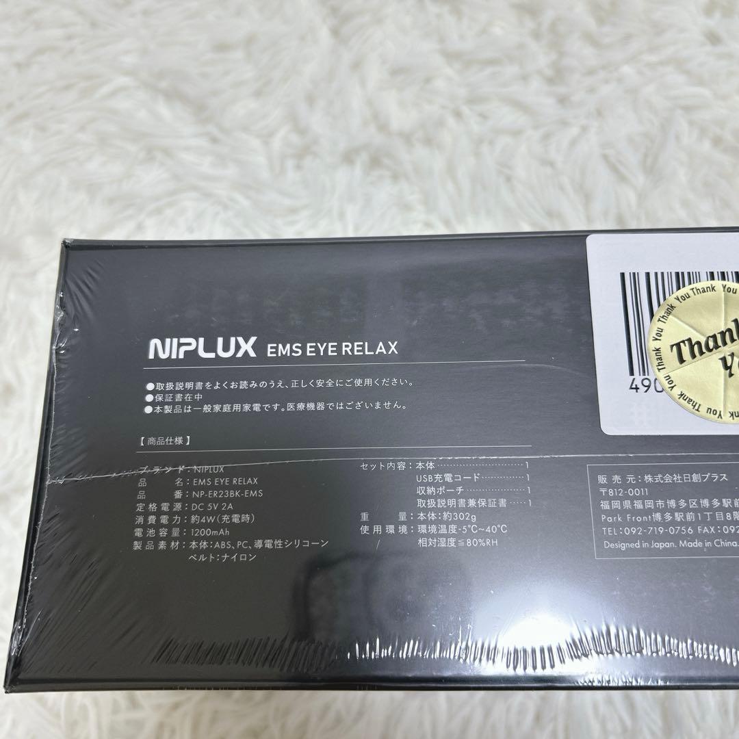 【新品未開封】NIPLUXEMS アイリラックス NP-ER23BK-EMS