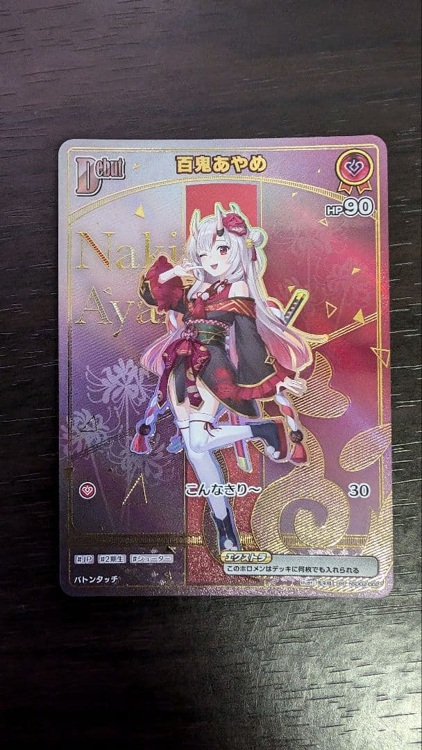 ホロカ 百鬼あやめ Debut HR