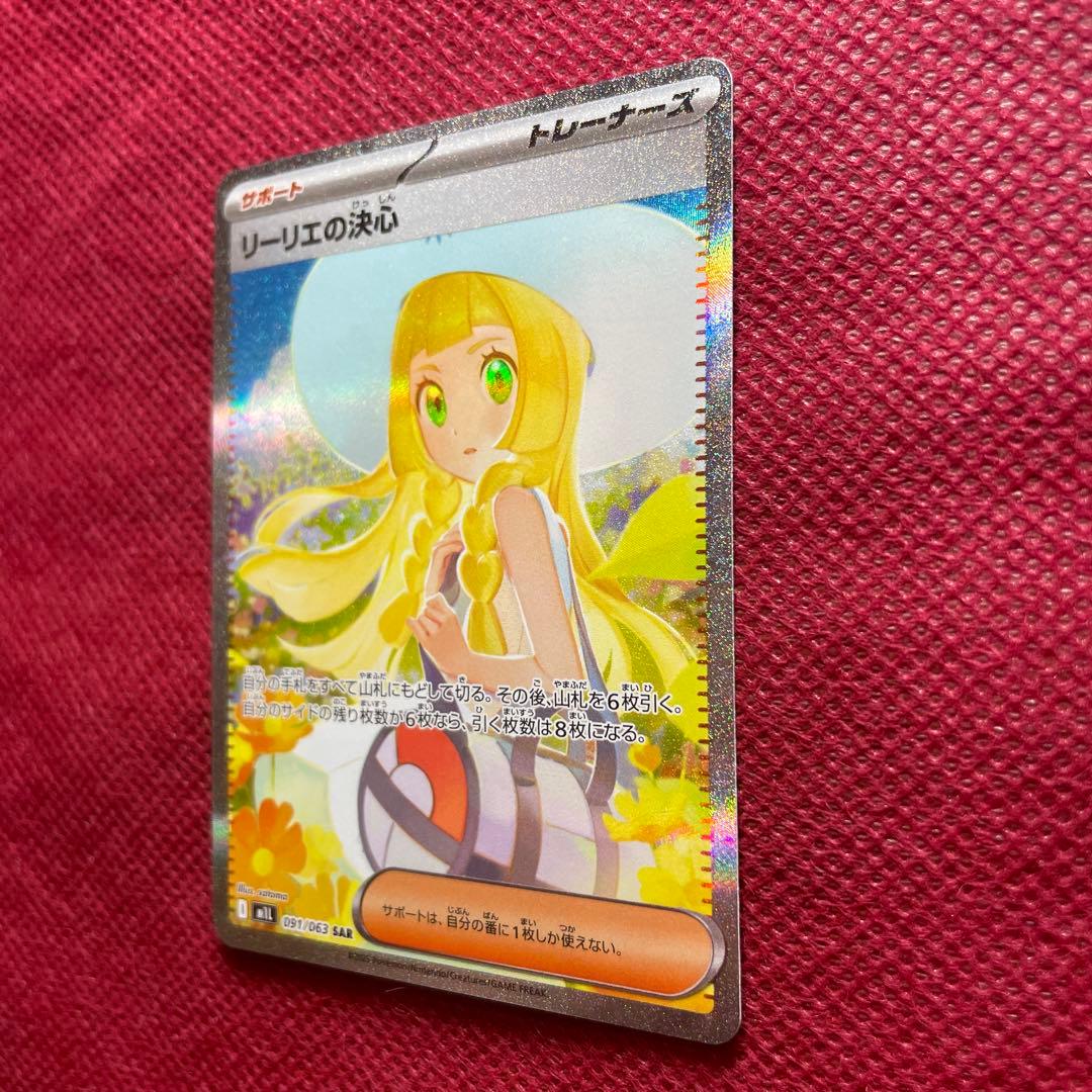 【即購入OK】リーリエの決心 SAR 091/063 メガブレイブ MEGA