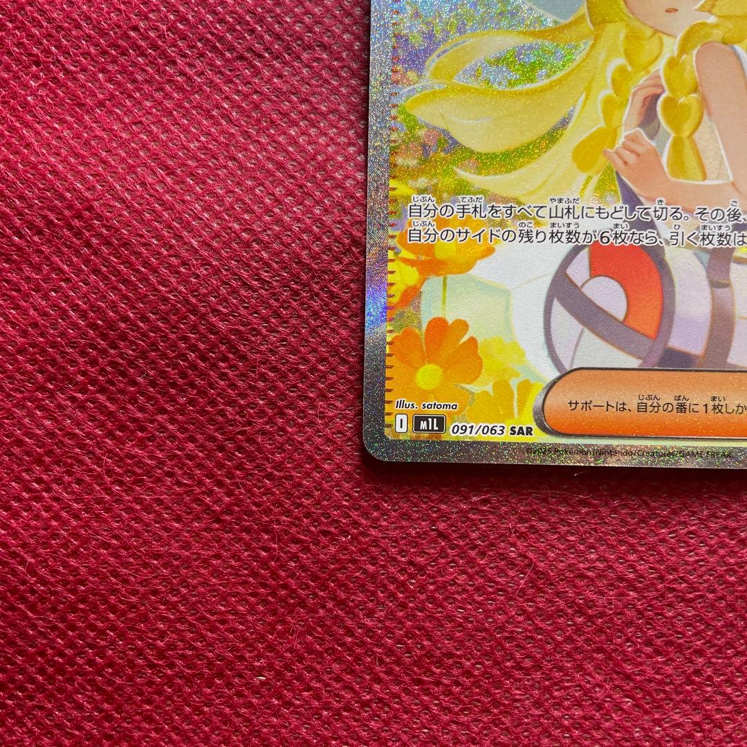 【即購入OK】リーリエの決心 SAR 091/063 メガブレイブ MEGA