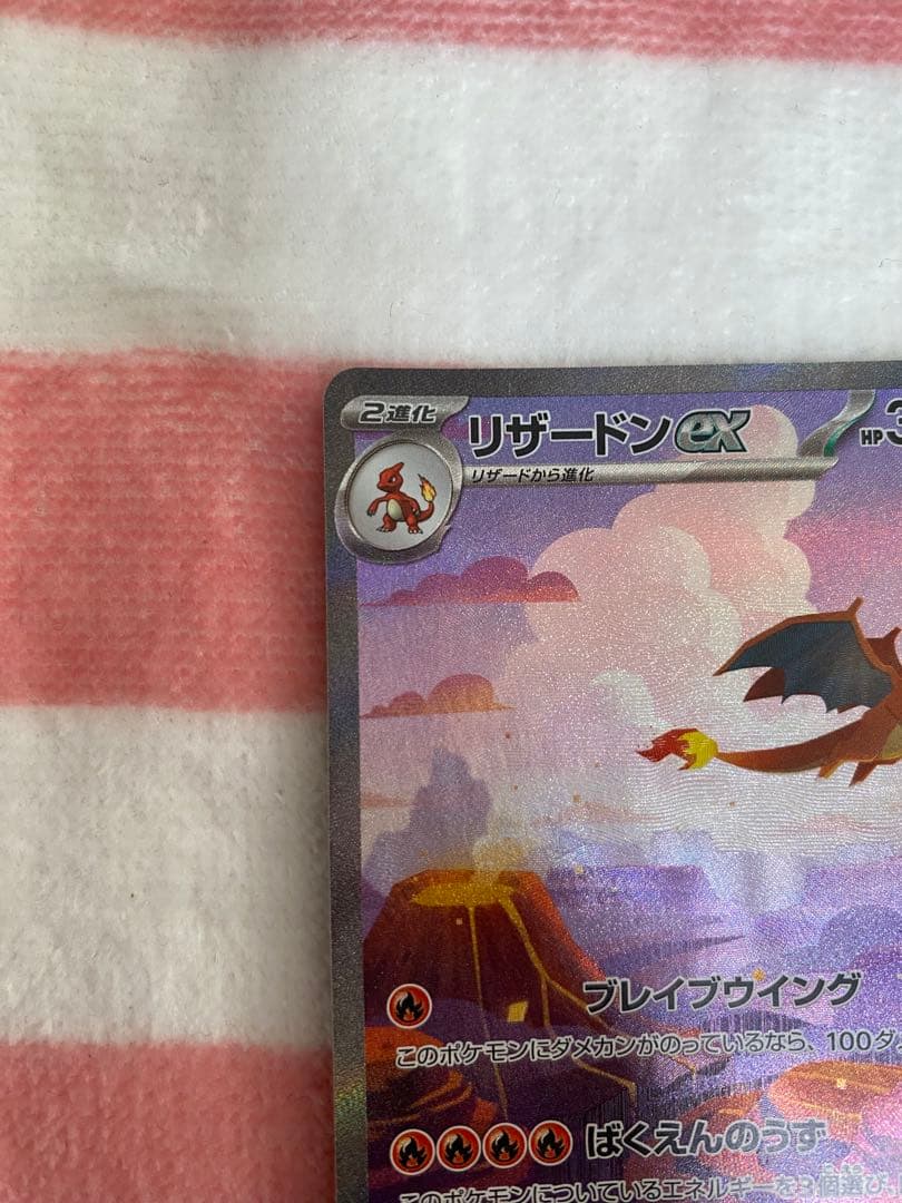 リザードンex SAR SV2a ポケモンカード151 201/165 #142