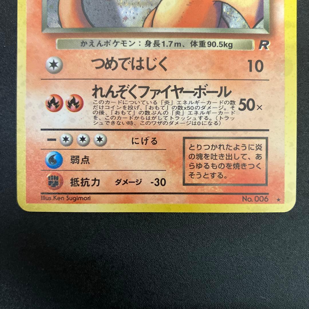 わるいリザードン ⑦ 旧裏　ポケモンカード