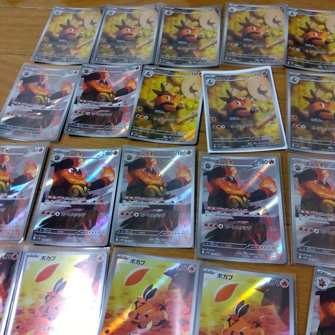 断捨離中　ポカブ　AR、チャオブー　AR、エンブオー　AR 30枚　@262