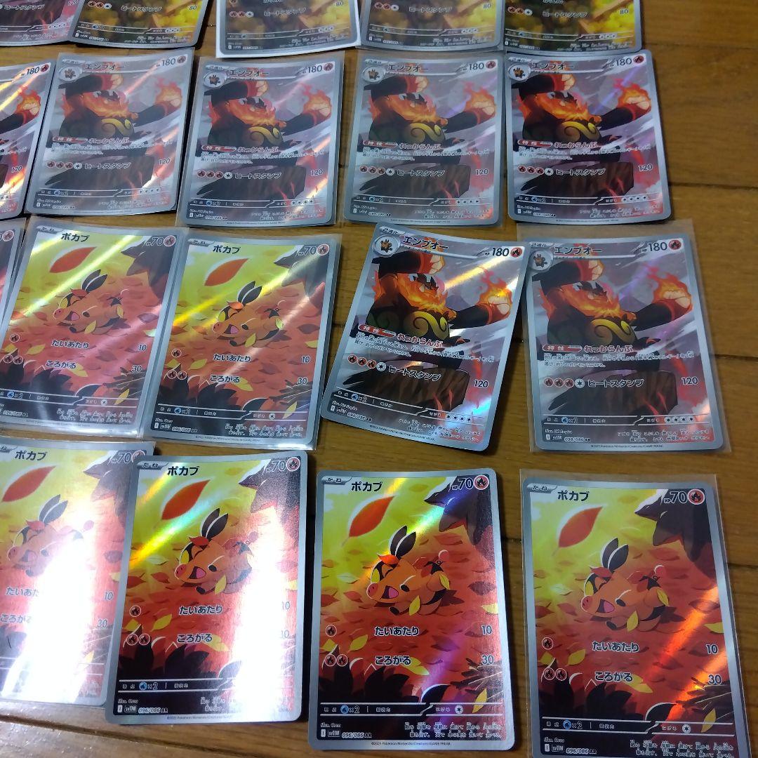 断捨離中　ポカブ　AR、チャオブー　AR、エンブオー　AR 30枚　@262