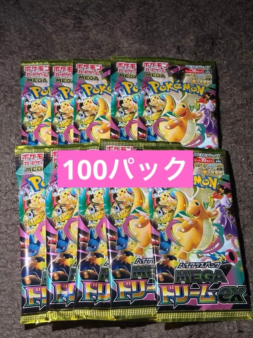 ポケモンカード　メガドリームex 100パック　未開封
