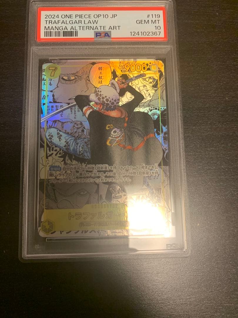 【PSA10】 トラファルガー・ロー　SEC コミックパラレル
