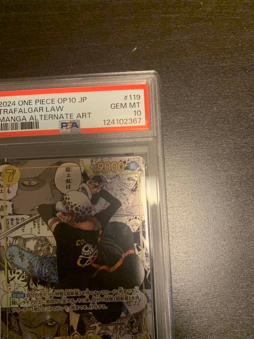 【PSA10】 トラファルガー・ロー　SEC コミックパラレル