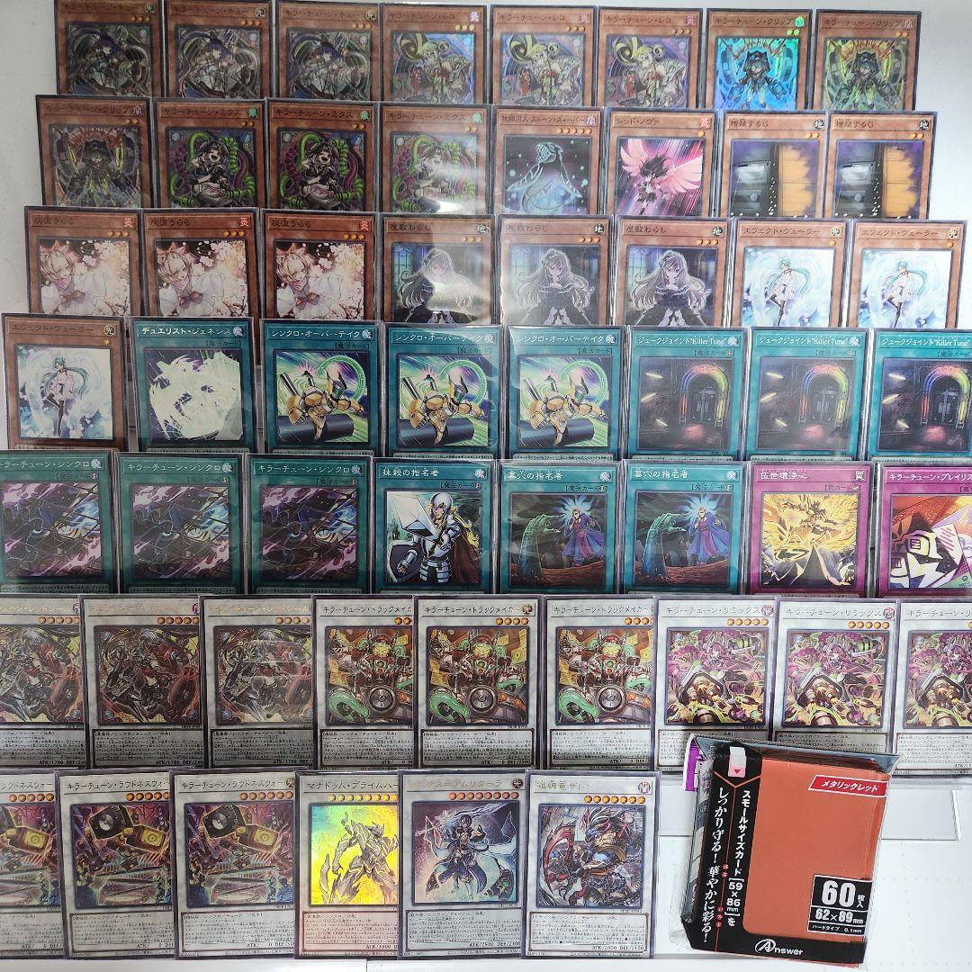 山屋　即日発送　キラーチューンデッキ　構築済みデッキ