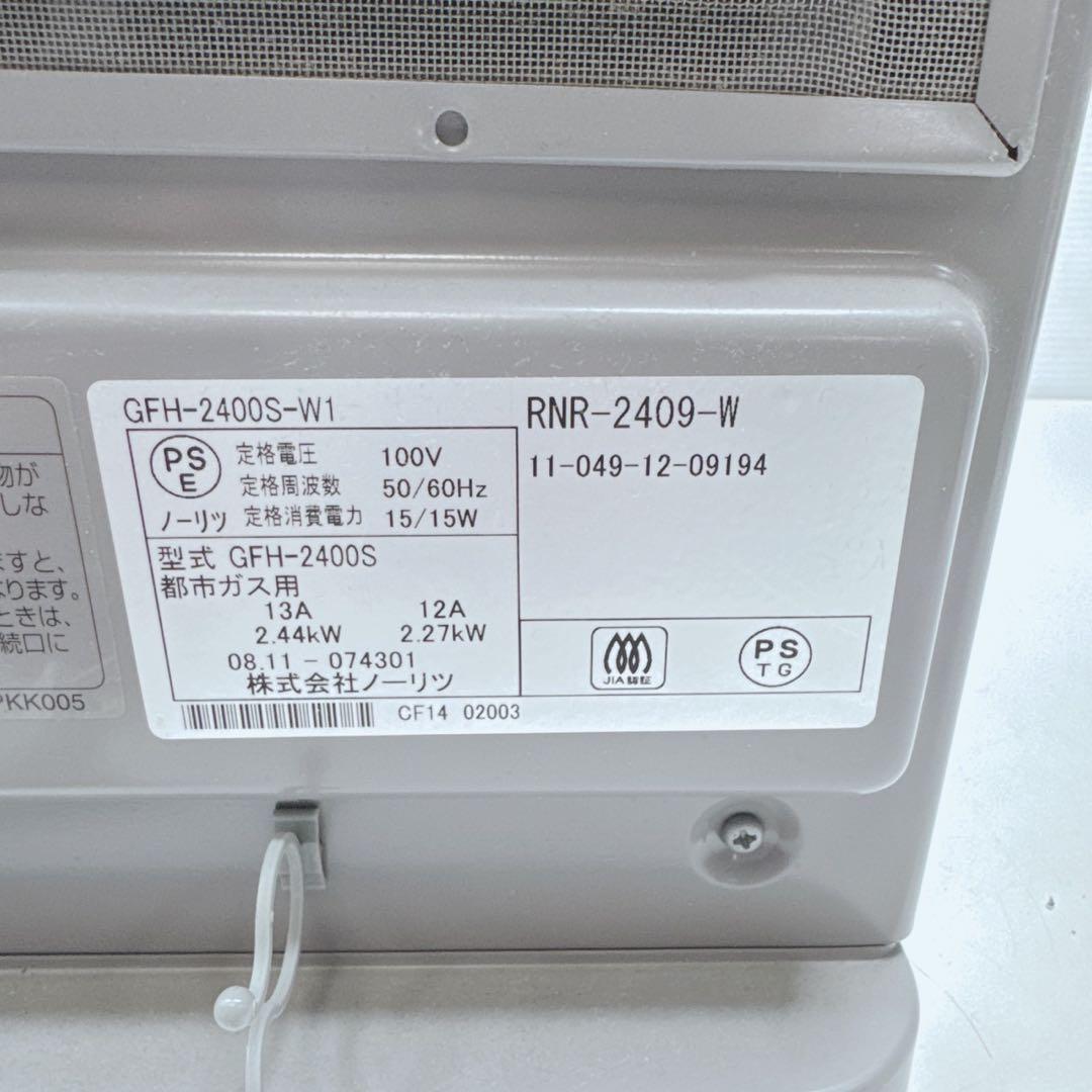 k1896 ガスファンヒーター　都市ガス　東京ガスRNR-2409-W