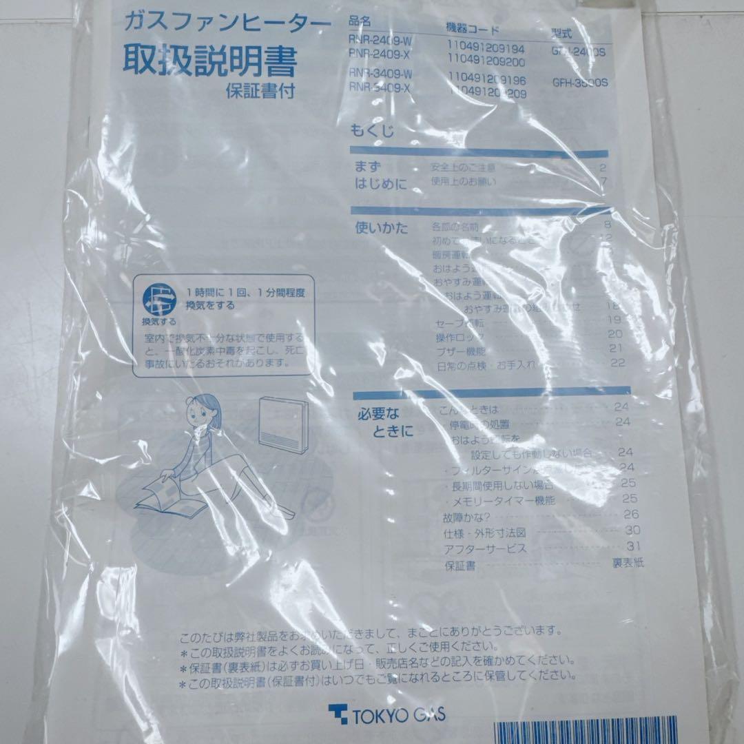k1896 ガスファンヒーター　都市ガス　東京ガスRNR-2409-W