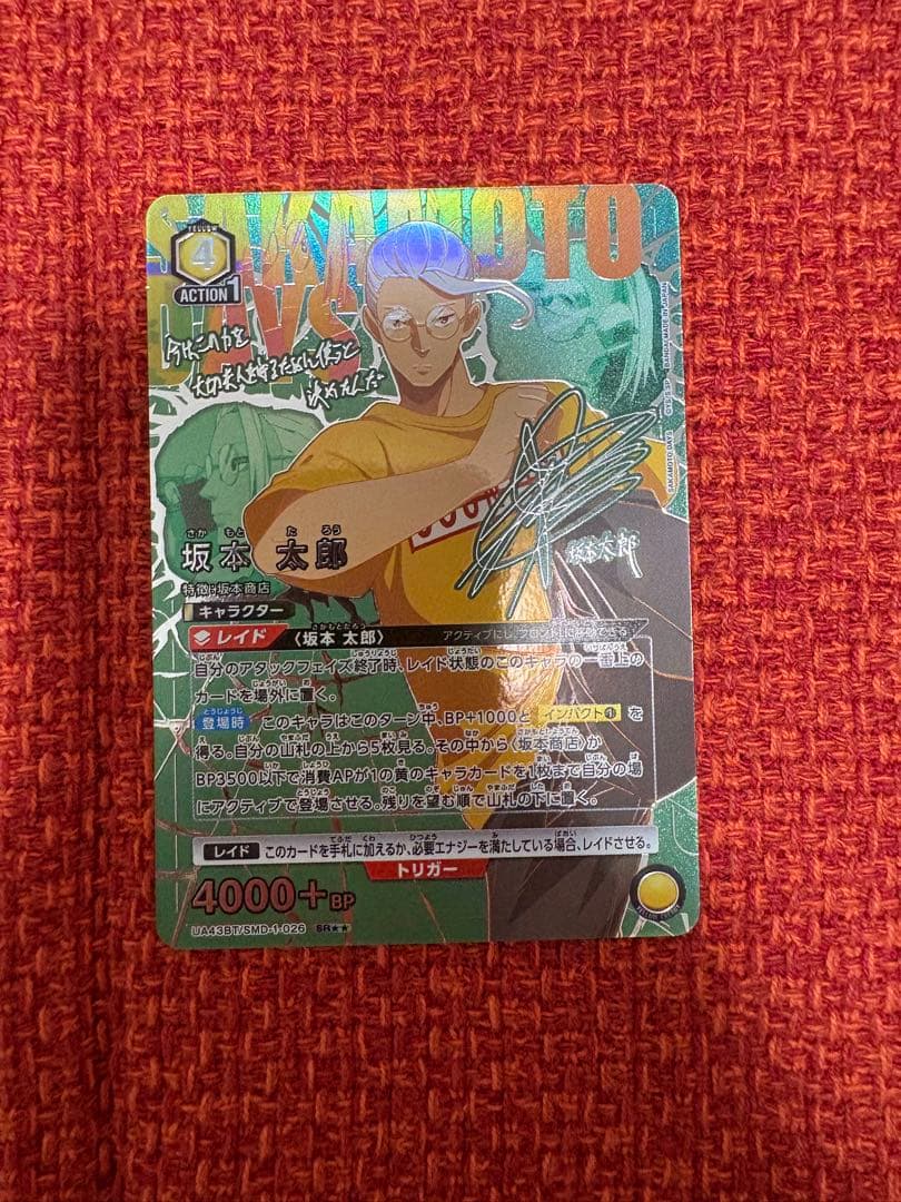 ユニオンアリーナ　SAKAMOTO サカモトデイズ　坂本　太郎　パラレル　星2