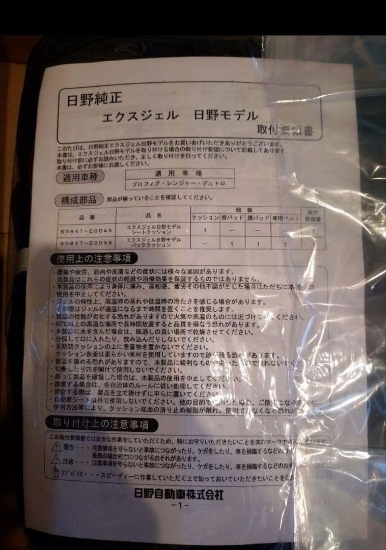 日野自動車純正 エクスジェルシートクッション 新品未使用