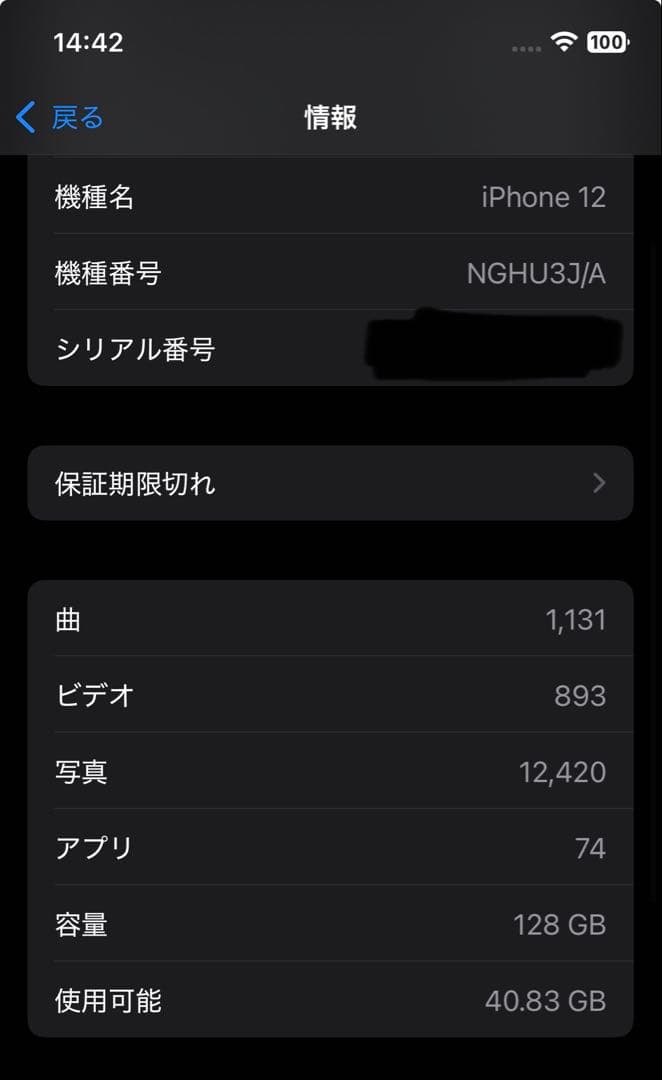 iPhone 12 ブラック 2台セット