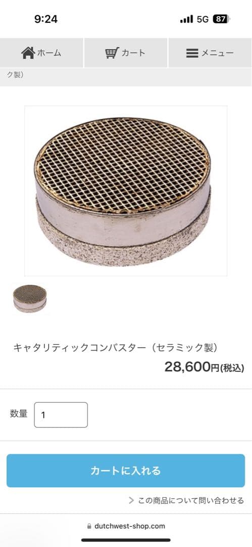 ダッチウエスト　コンバスター（触媒）