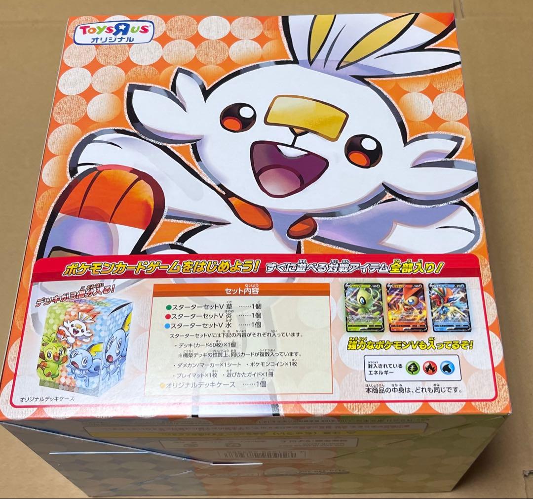 トイザらス限定ポケモンカードゲーム ソード＆シールド トリプルスターターセットV