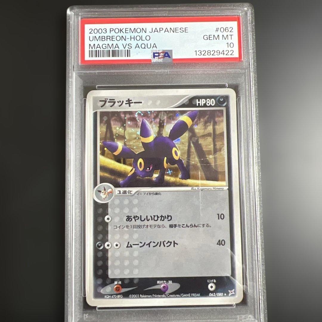 【PSA10】ポケモンカード　ブラッキー　ふたつの野望