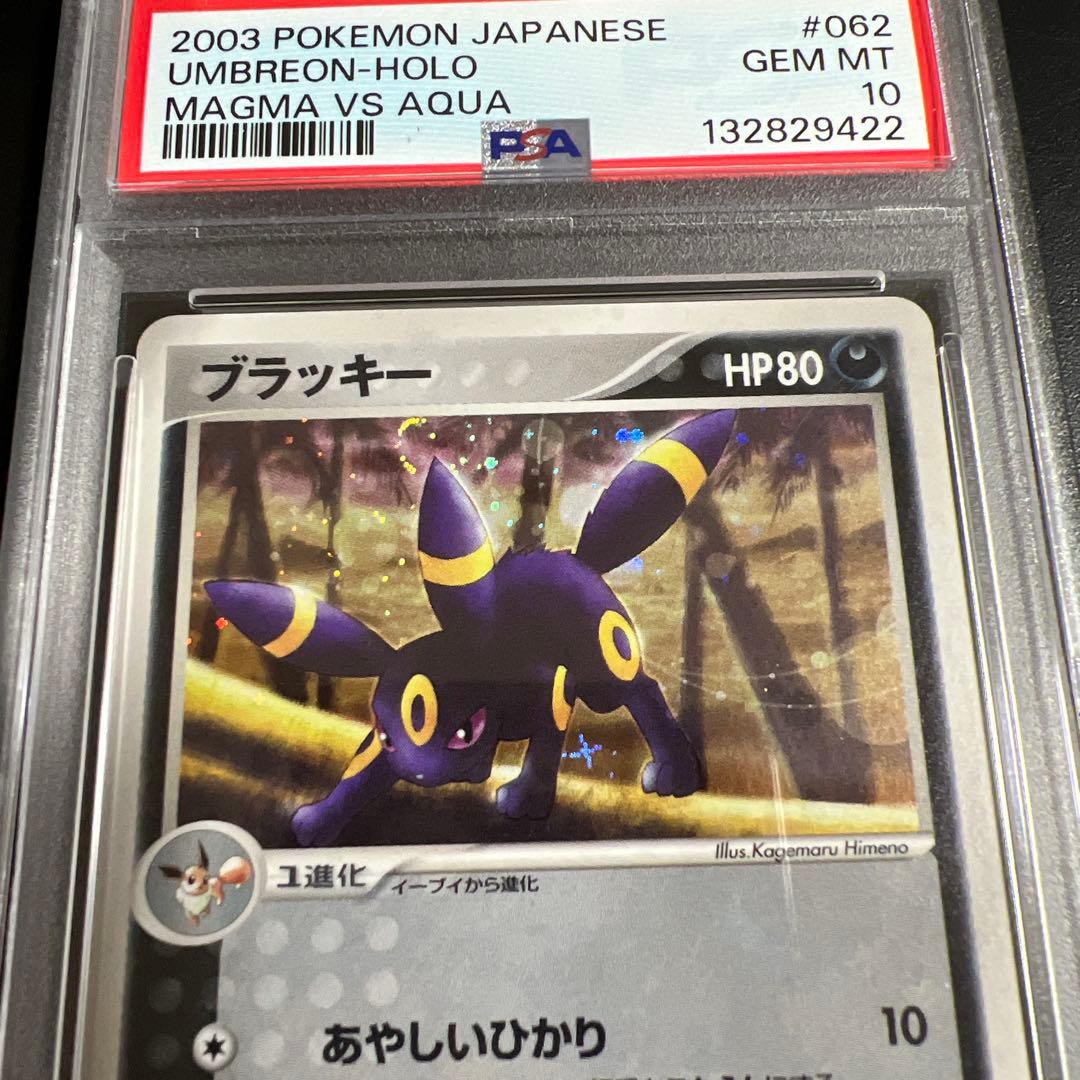 【PSA10】ポケモンカード　ブラッキー　ふたつの野望