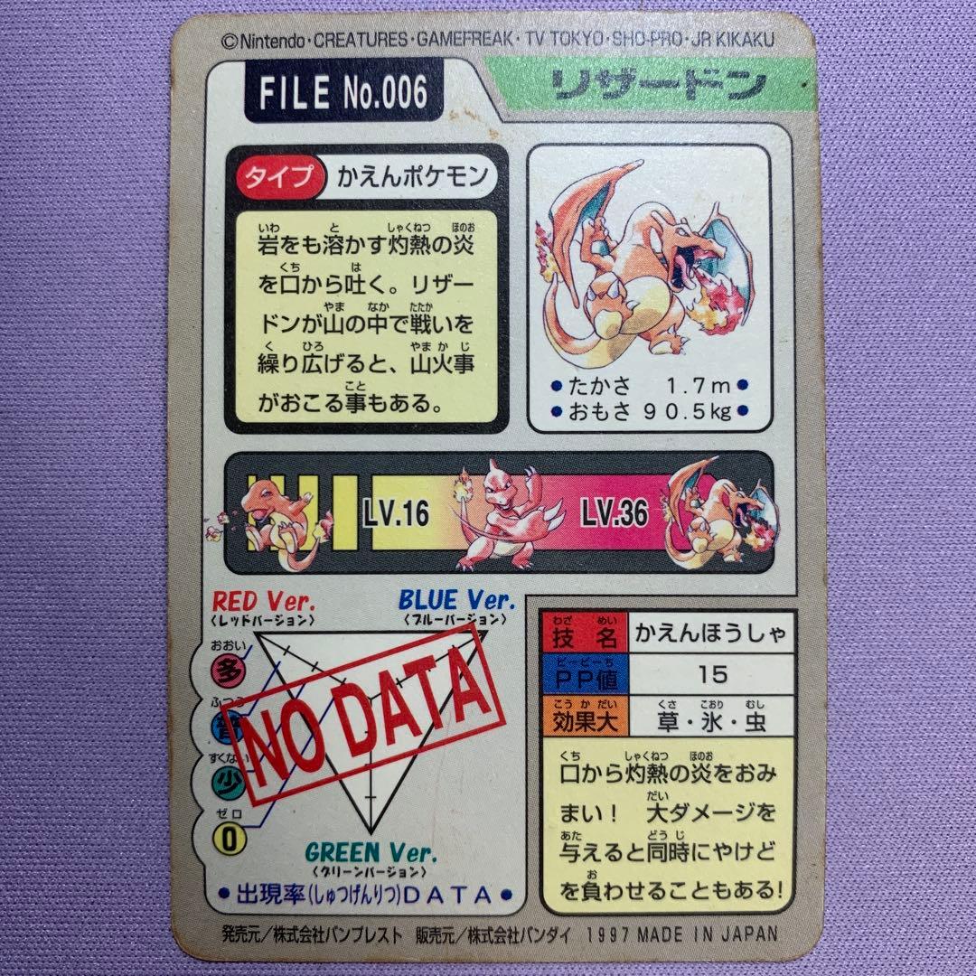 P6993 リザードン カードダス No.006 キラ1997