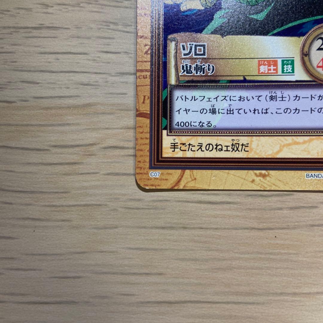 ポ*チ様 Z73 ゾロ C07 ワンピースハイパーバトル カードダス ファースト