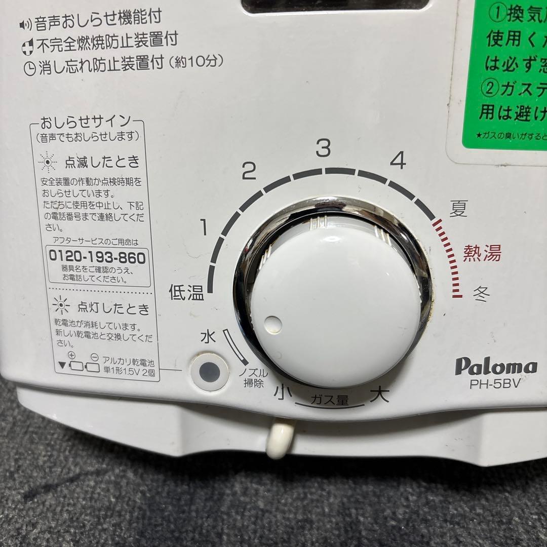Paloma PH-5BV-1 都市ガス用給湯器
