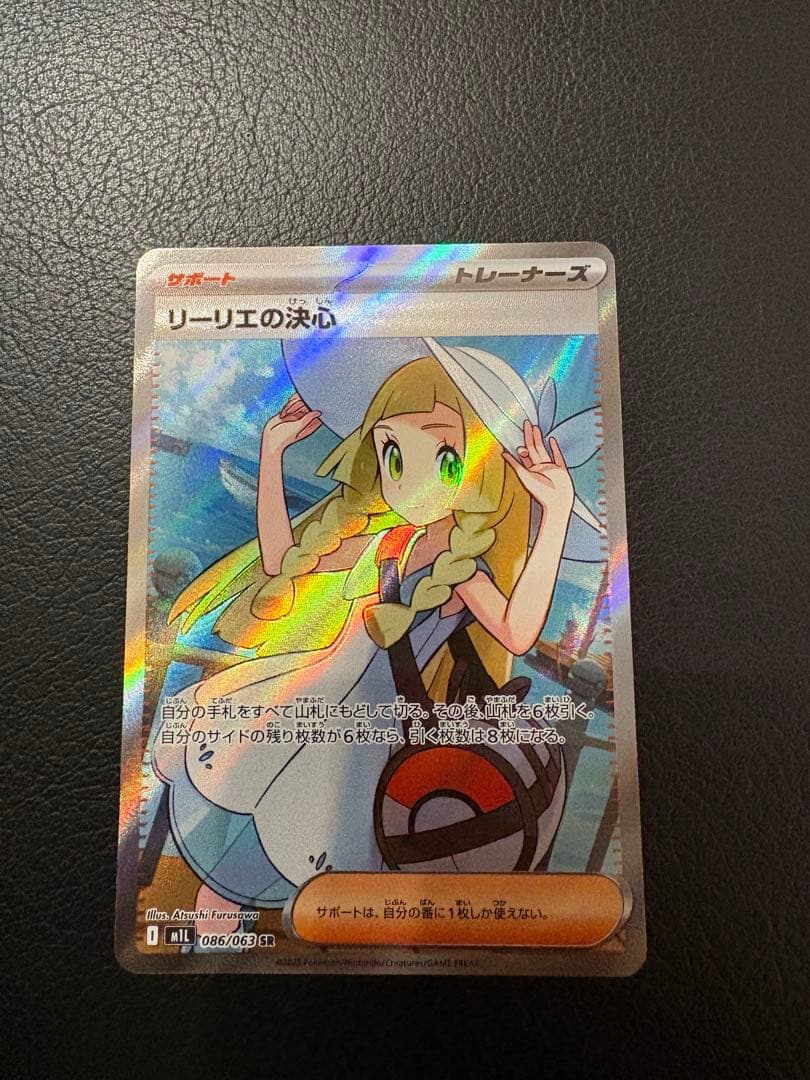 本日限定お値引き‼️リーリエの決心 sr メガブレイブ