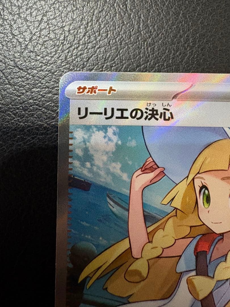 本日限定お値引き‼️リーリエの決心 sr メガブレイブ