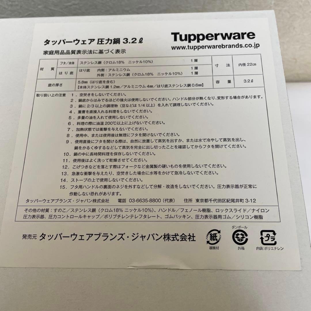 レア【新品】タッパーウェア　圧力鍋3.2ℓ