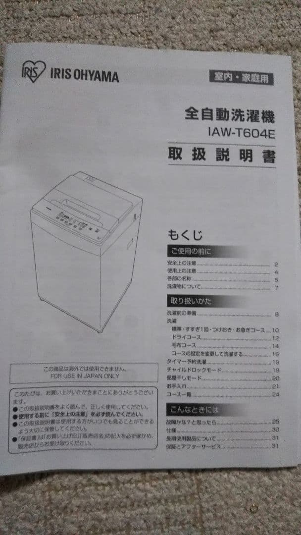 全自動洗濯機 アイリスオーヤマIRIS IAW-T604E 洗濯機　激安！