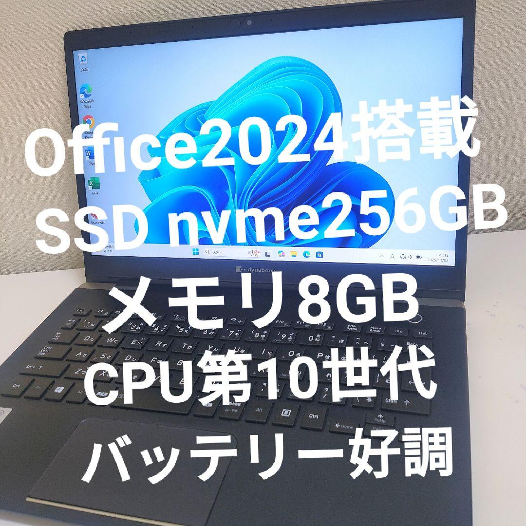 は*。様 【Office2024搭載】初期設定済dynabook13.3型ノート