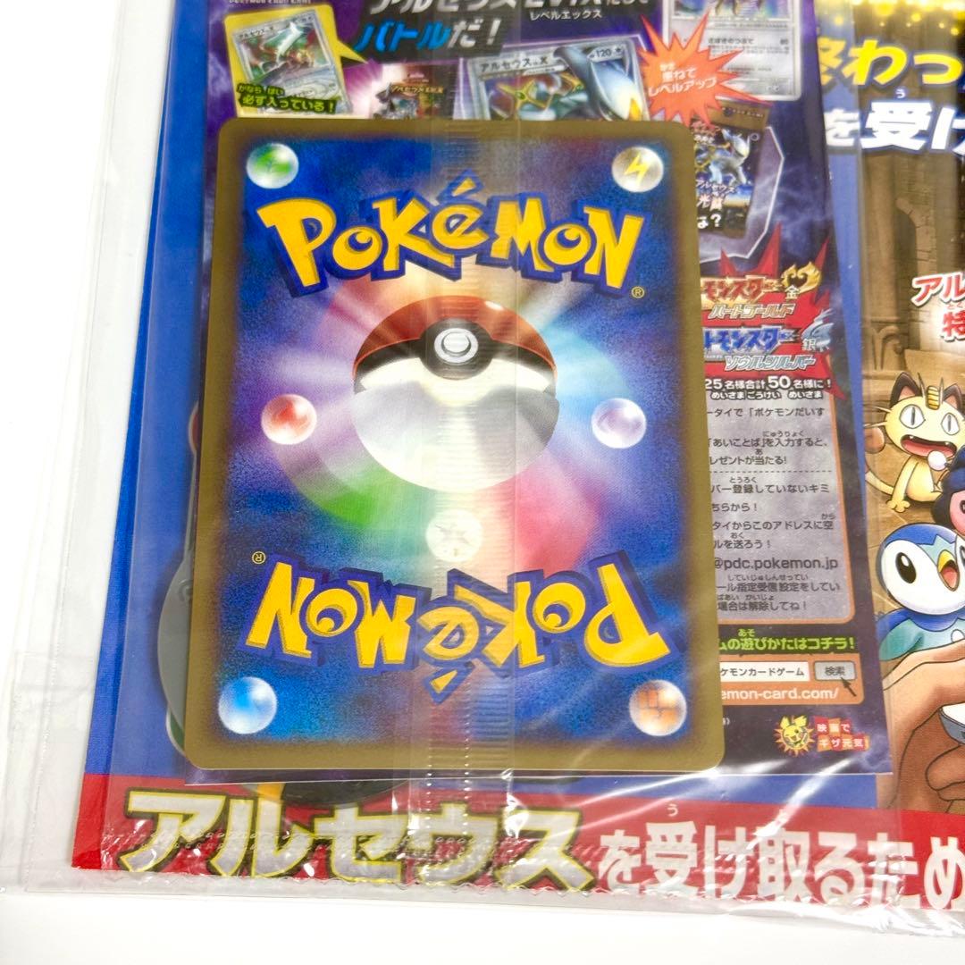 【未開封】アルセウス 超克の時空へ 映画公開記念 限定 プロモ