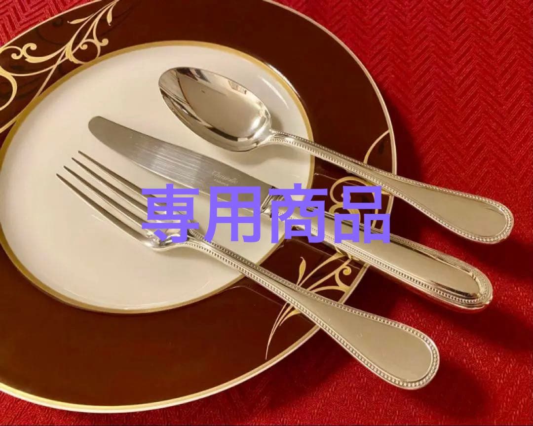 【にゃこもこさま専用商品】クリストフル パール カトラリーセット